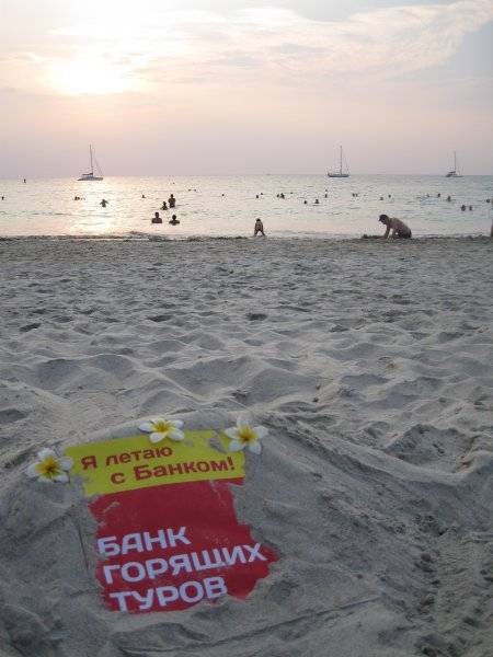 Путешествие на райский остров